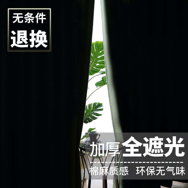 棉麻全遮光窗帘成品卧室隔热加厚遮阳布飘窗北欧简约现代阳台防晒