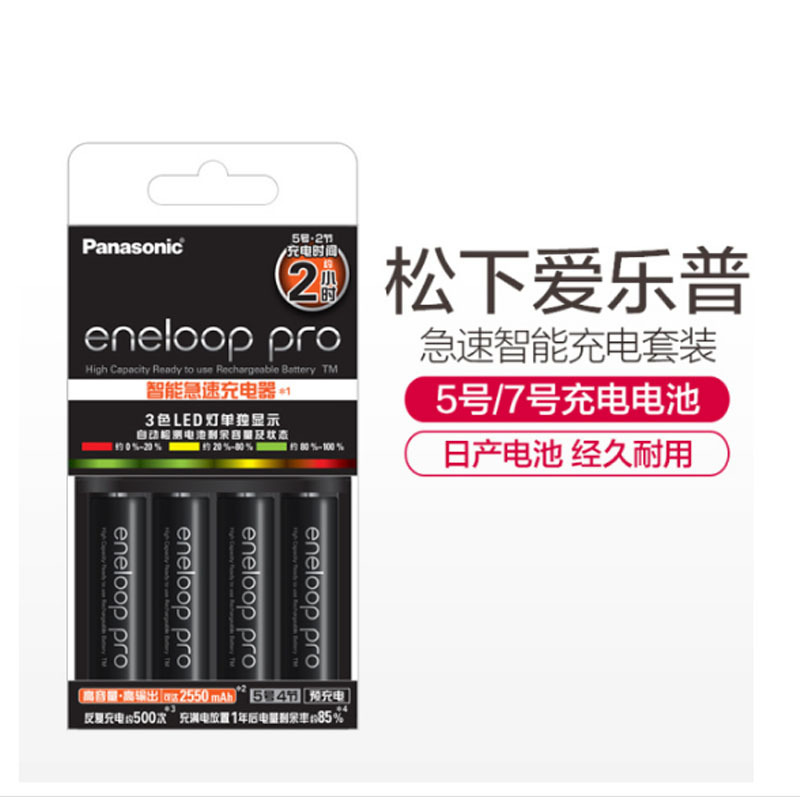 松下爱乐普eneloop 镍氢急速智能5号7号充电器套装附 4粒5号高性能K-KJ55HCC40C