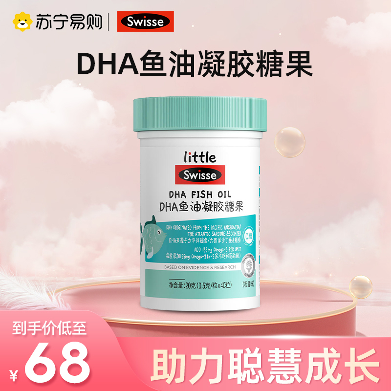 Swisse斯维诗DHA鱼油凝胶糖果橙香味40粒装儿童DHA正品官方