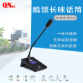 QNOA 启诺QN-MWC600c/d 无线会议讨论话筒 专业音视频会议鹅颈麦克风 黑色