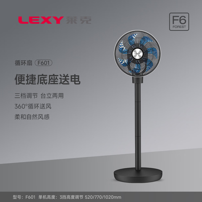 莱克(LEXY)F6智能空气循环扇落地扇家用客厅遥控节能静享轻音台立式电风扇 F601【三档高度调节】