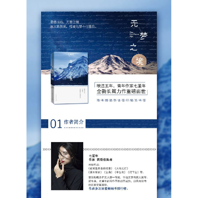 诺森无梦之境七堇年[著]9787020140381人民文学出版社高清大图