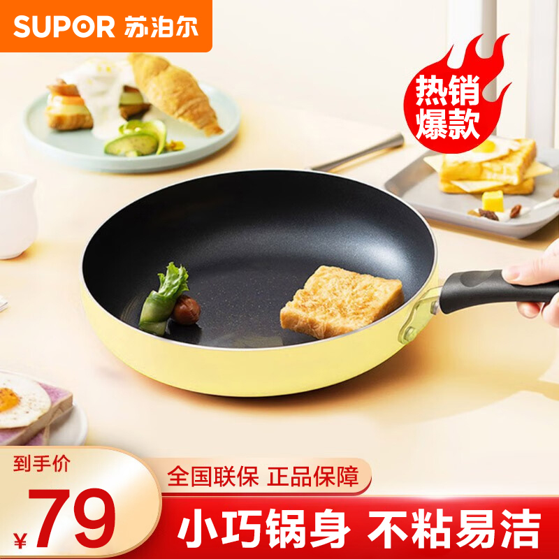 泊尔(SUPOR) 煎锅平底锅不粘锅迷你小尺寸煎蛋煎饼锅燃气明火专用 PJ18Q1明火专用 18cm黄色