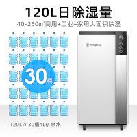 美国西屋(Westinghouse)商用除湿机WD-P12012别墅家用地下室仓库干燥除潮大功率工业抽湿器