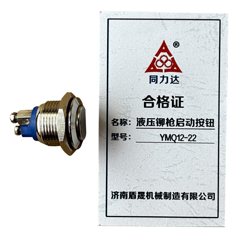 同力达液压铆枪启动按钮YMQ12-22件高清大图