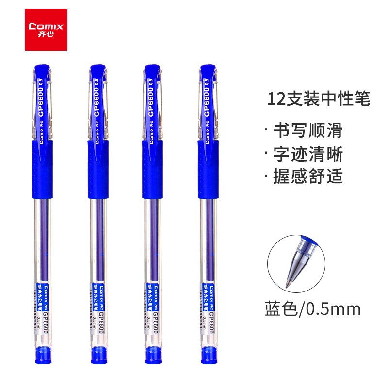 齐心 水性笔 GP6600/12支
