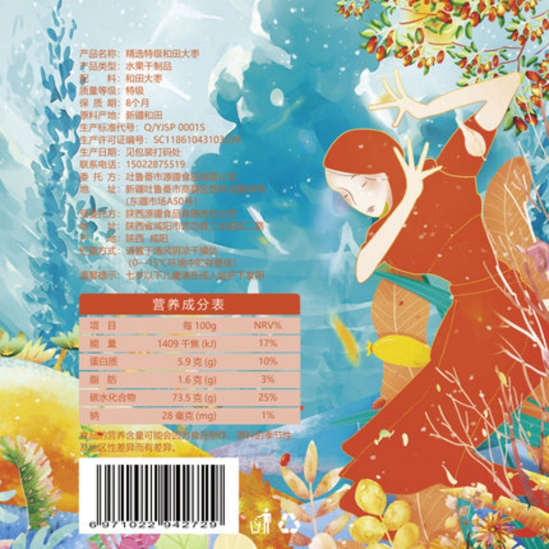 蜜之番精选特级和田大枣500g*2袋
