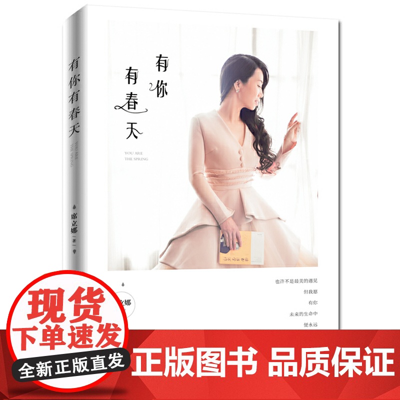 有你有春天高清大图