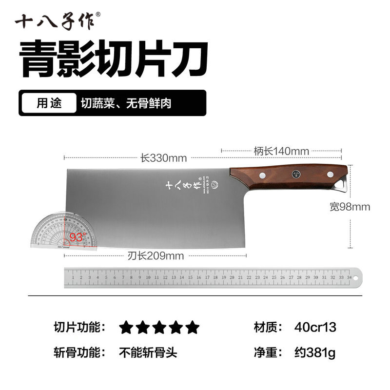 十八子作 青影切片刀 加大加宽中式菜刀 SL2359-B 把