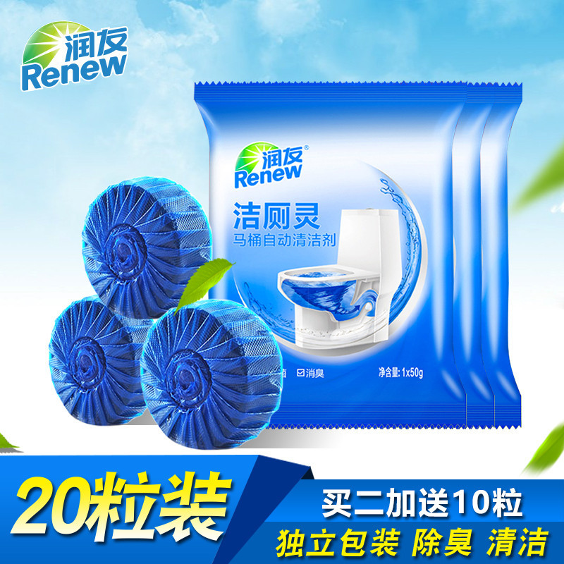 【20粒单独包装】润友蓝泡泡洁厕灵洁厕宝厕所除臭菌马桶清洁剂块尿垢清香家用