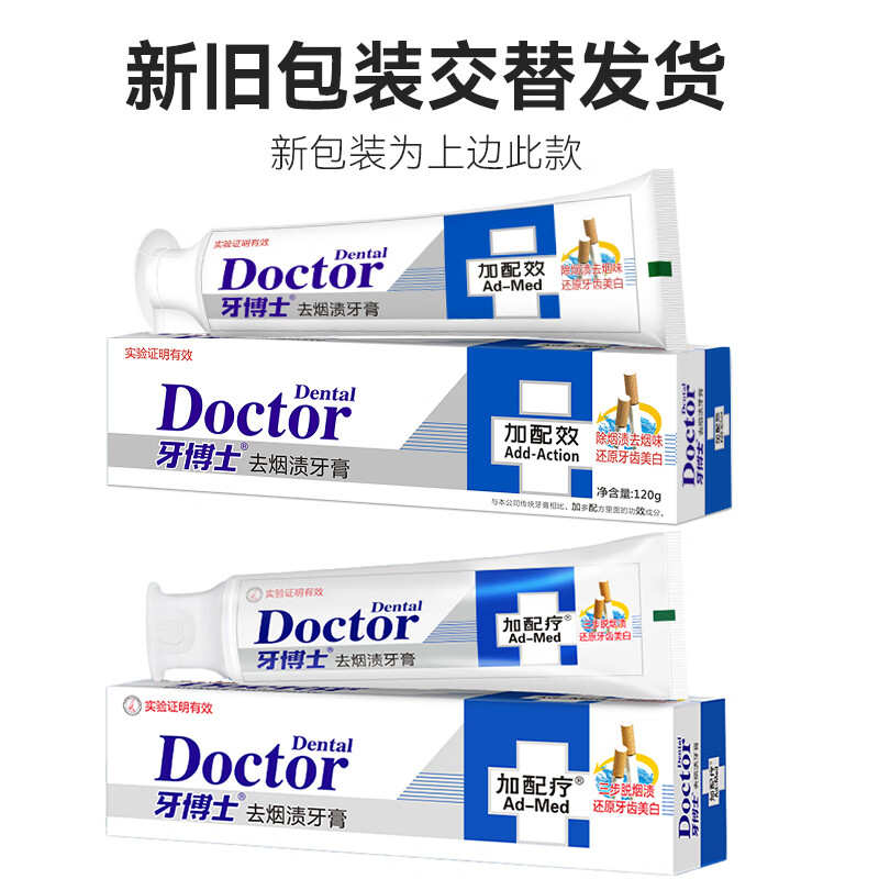 牙博士加配疗去烟渍牙膏120g*3只装