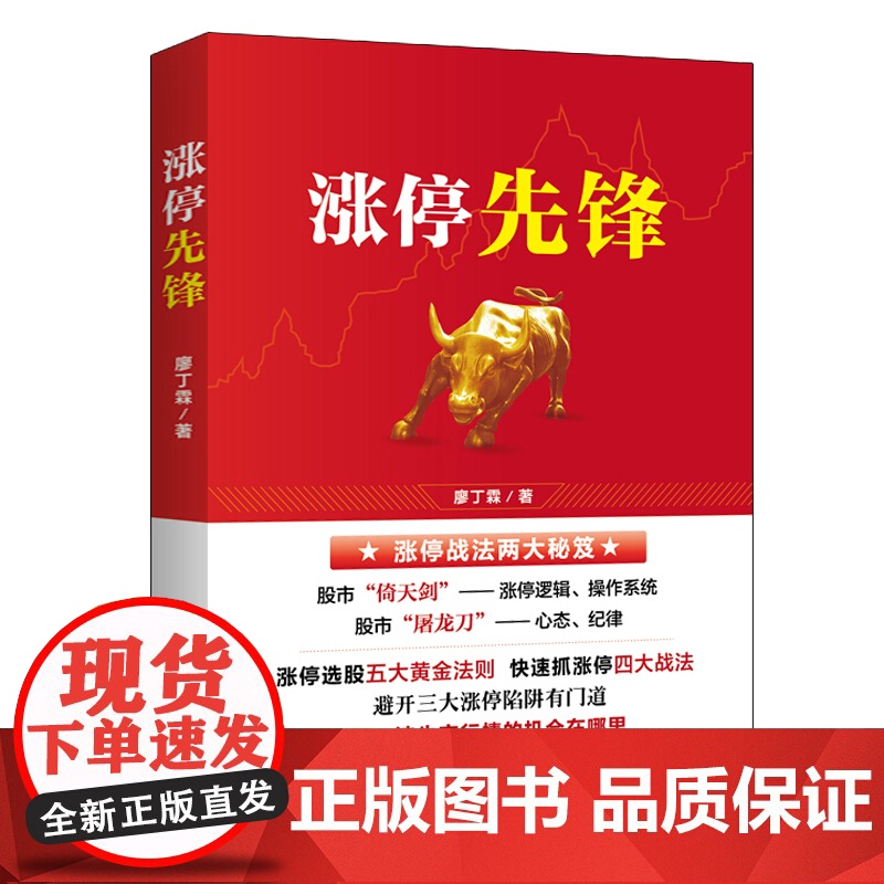 涨停先锋高清大图