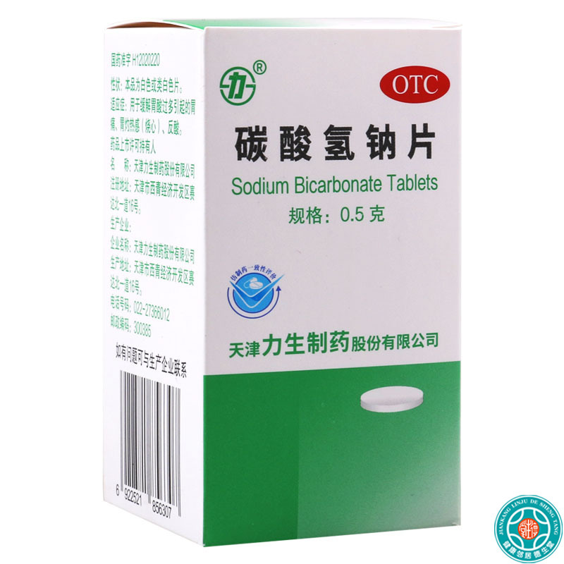 [2盒]力碳酸氢钠片0.5g*100片*2盒缓解胃酸过多引起的胃痛胃灼热感