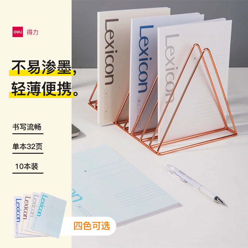 得力(deli) M 7984办公胶装本(混)-58张-A5(本)