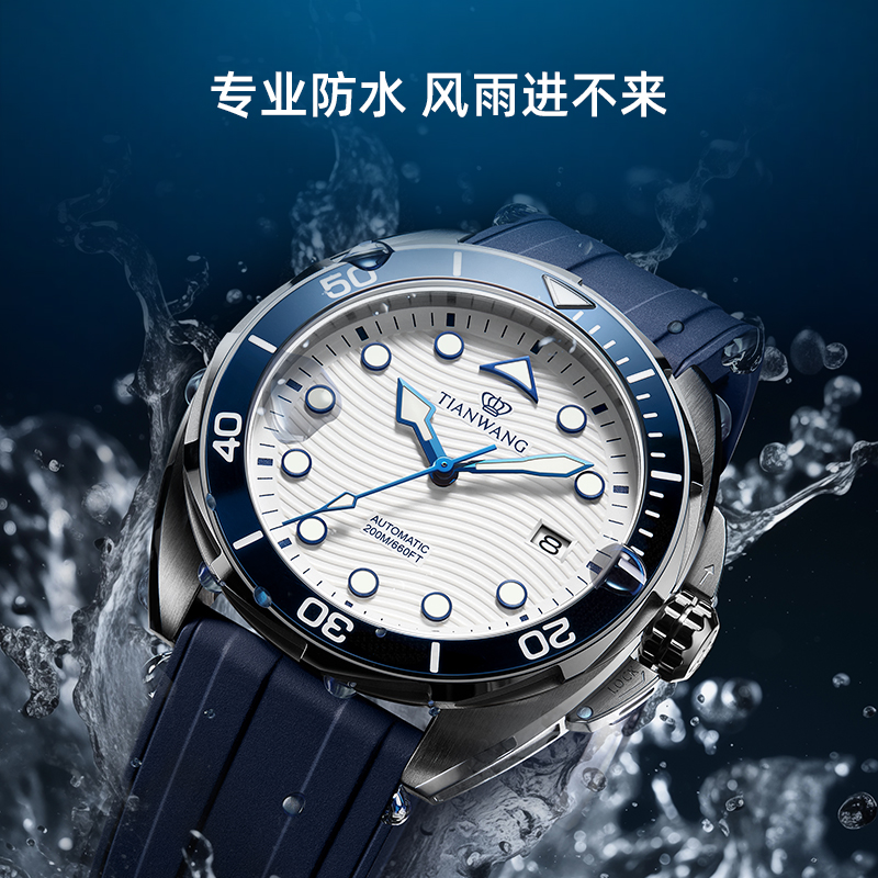[200米防水]天王蓝鳍系列专业防水游泳新款男士机械手表201392高清大图