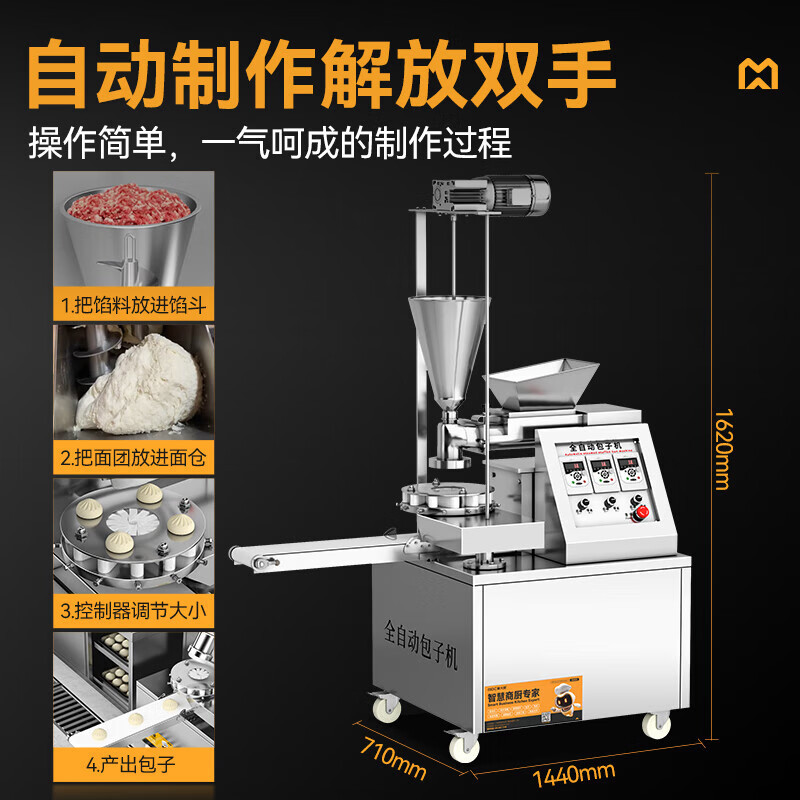 麦大厨 MDC-SJB10-DDBZJ-180 旗舰款 220V 2.75KW 立式单斗数控包子机