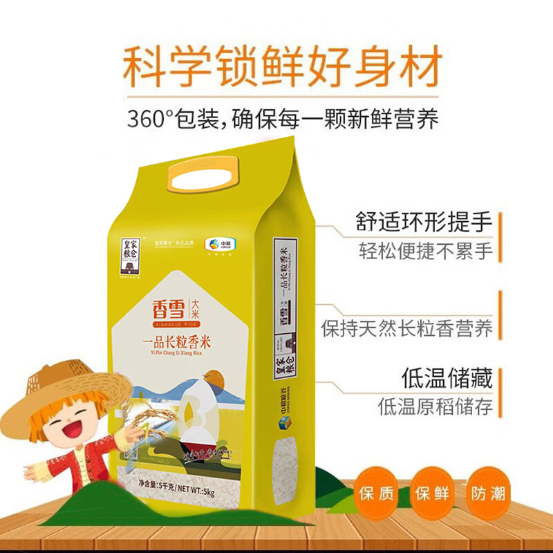 皇家粮仓中粮香雪一品长粒香大米5kg/袋 东北大米高清大图