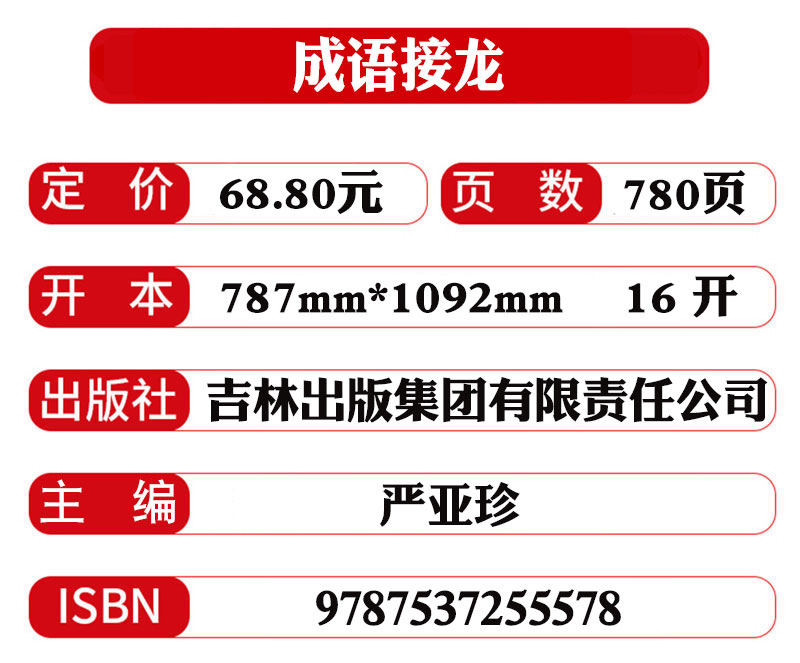 [正版]大厚书成语故事大全小学生版 一年级二年级三年级阅读课外阅读书籍 中华中国成语故事绘本儿童大字精选故事书高清大图