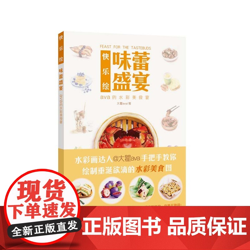 (快乐绘)味蕾盛宴高清大图