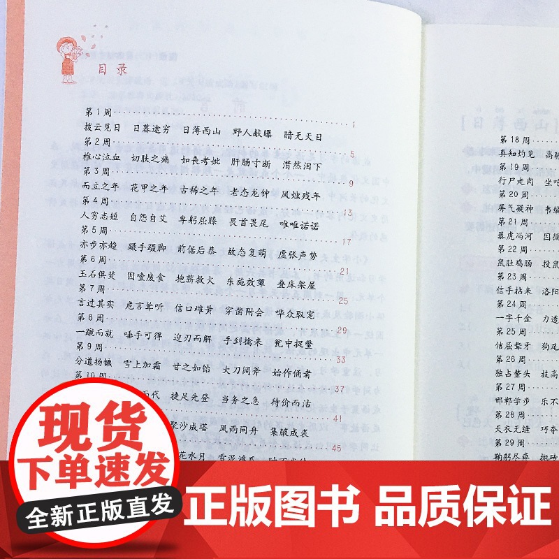(2册)小学生天天读成语 高年级五、六年级 成语故事阅读 语文成语阅读理解专项训练高清大图