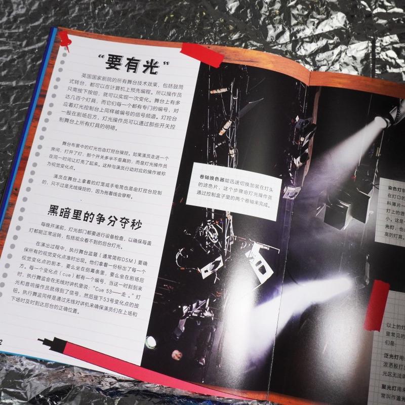 如何做出一台戏 [正版]如何做出一台戏 英国国家剧院 戏剧创作舞台美术 戏剧教育艺术大众读物 书店书籍 中国友谊出版公高清大图