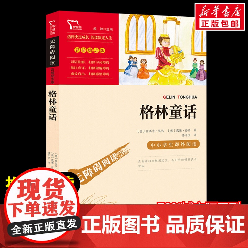 格林童话 3年级上册快乐读书吧暑假时代文艺出版社经典儿童文学小学生8-9-10-11-12岁阅读课外书正版青少年知识拓展高清大图
