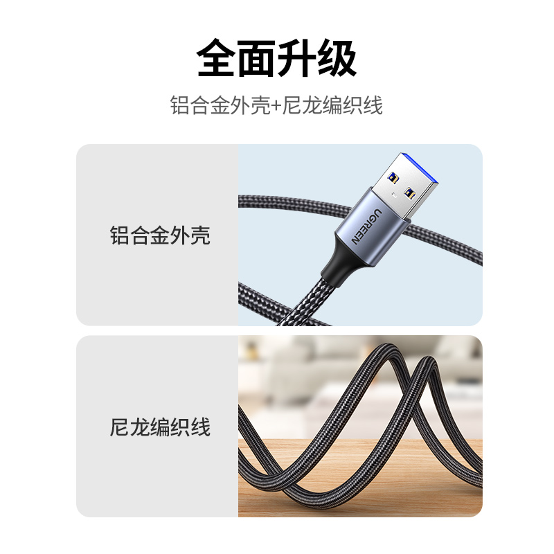 绿联 USB3.0延长线 公对母数据连接线 高速传输适用U盘鼠标键盘打印机分线器扩展延长加长转接线铝壳编织2米高清大图