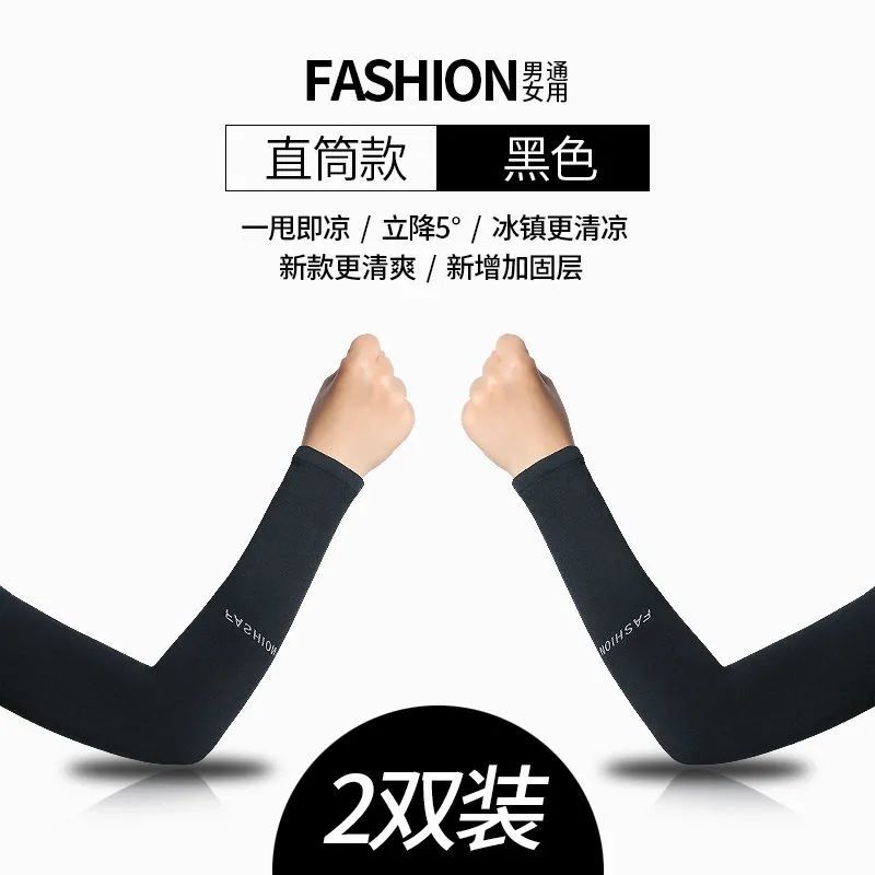 南极人冰丝防晒袖套女夏季薄款骑行防紫外线男士冰袖透气手套护臂 直筒黑[两条装] 常规款[升级款]