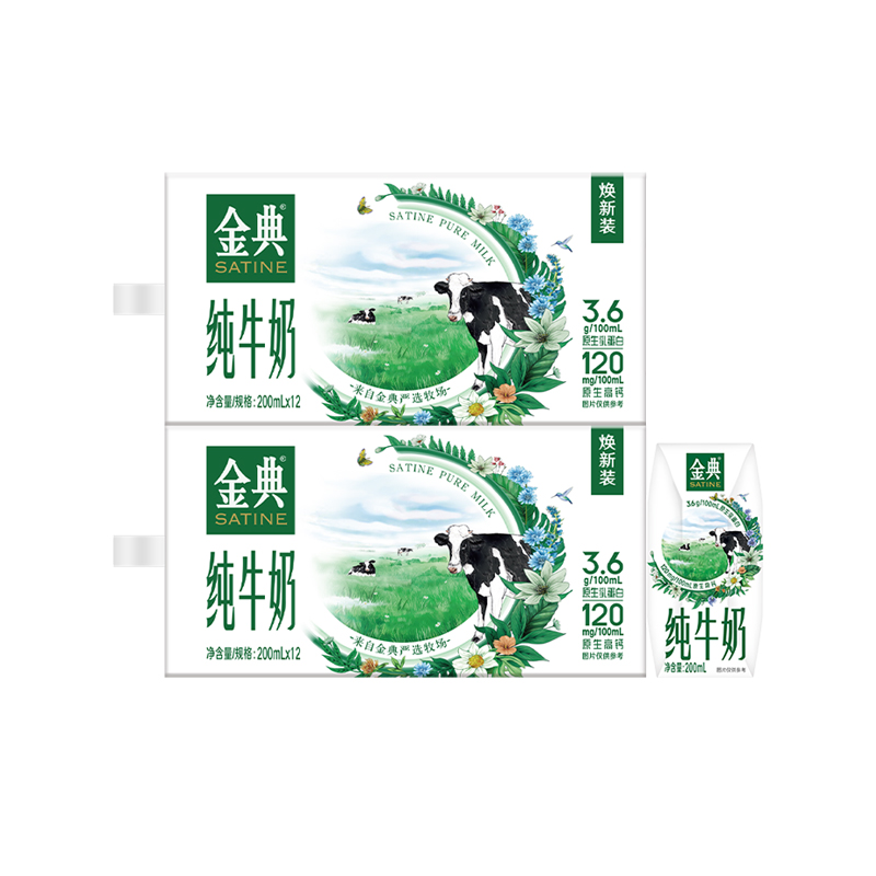 【3月生产】伊利金典(SATINE)纯牛奶200ml*12盒*2箱3.6g乳蛋白原生高钙