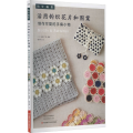 【M】活用钩织花片和图案制作可爱的手编小物-9787572504273
