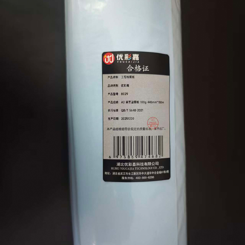 优彩嘉 工程绘图纸 A2 单面蓝图纸 100g 440mm*150m 8029 卷高清大图