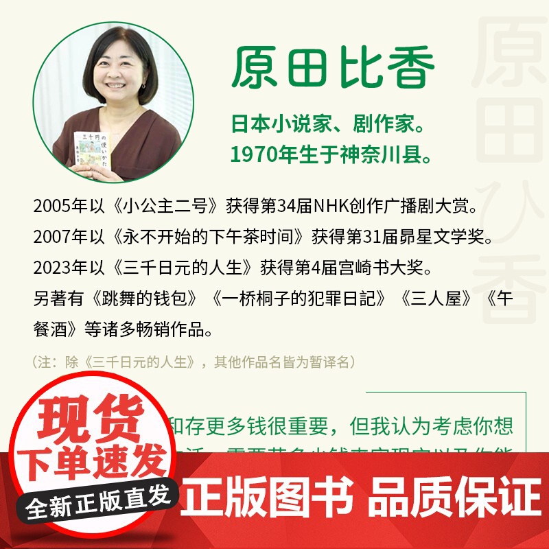 三千日元的人生 原田比香著 三千日元买下的不只是物品 还有人生的形状 日本2022年备受瞩目的书 金钱是人生观、价值观的高清大图