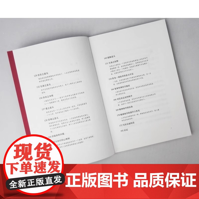 正版书籍 活出生命的意义 维克多弗兰克尔 追寻生命的意义在黑暗里点燃希望的灯火 逻辑思维心理学人生哲学书排行榜高清大图