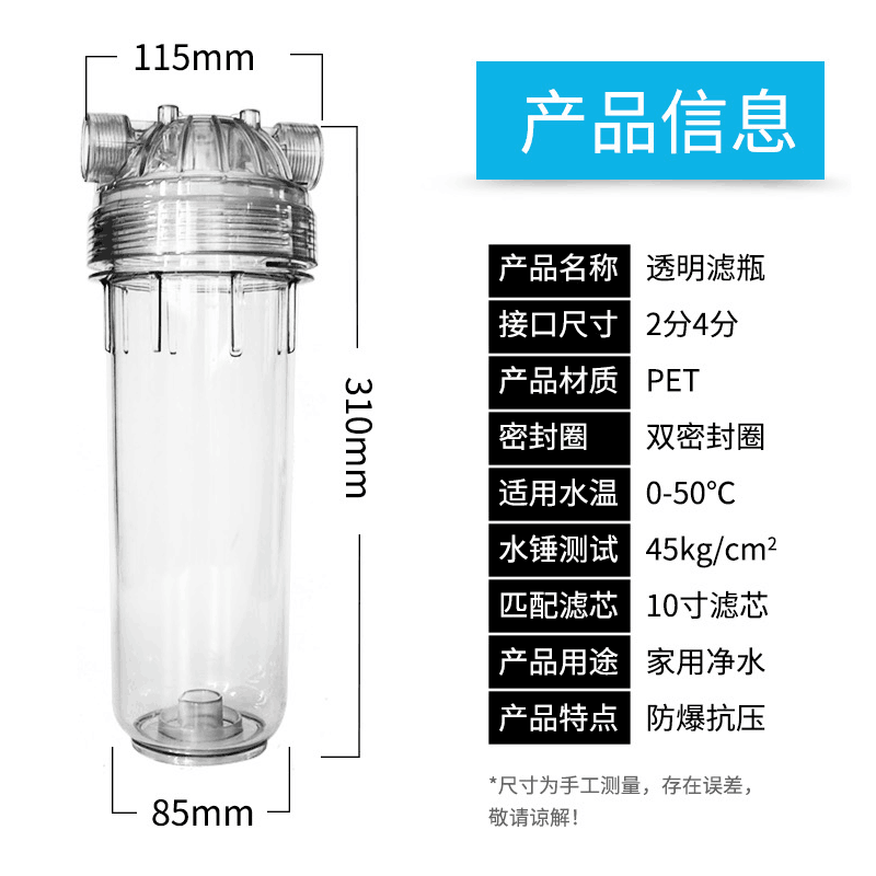 净水器配件防爆抗寒10寸透明滤瓶前置过滤瓶2/4分口纯水机滤芯壳|二分口送接头+吊片+扳手+螺丝