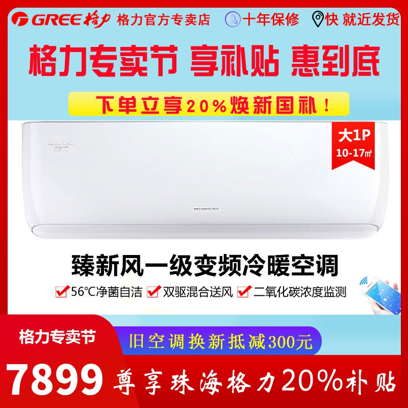 北京格力空调臻新风1级KFR26GW26537FNhAaB1大1 5匹低噪变频空调正品全国联保独立除湿换新风空调