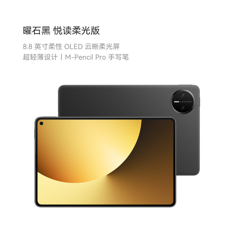 [签收赠电容笔] 华为 MatePad MINI 12GB 256GB 曜石黑 8.8英寸超轻便携麒麟9010处理器曜石黑指纹识别安全可靠高清大图