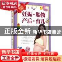 妊娠·胎教·产后·育儿