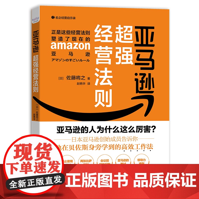亚马逊超强经营法则高清大图