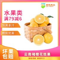 希悦果品 云南褚橙花斑果 带箱5斤精选果 独立包装 纯甜汁水多 应季新鲜脐橙橙子 坏果赔付