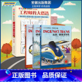 【正版】steam科学绘本 工程师的大创造全3册精装硬壳 4-8岁建造超级大桥+出发磁悬浮列车+*强*酷的机器人 t出e