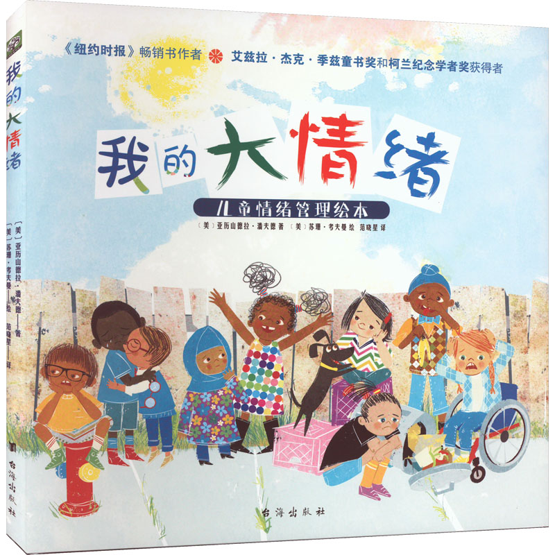 醉染图书我的大情绪9787516833049高清大图