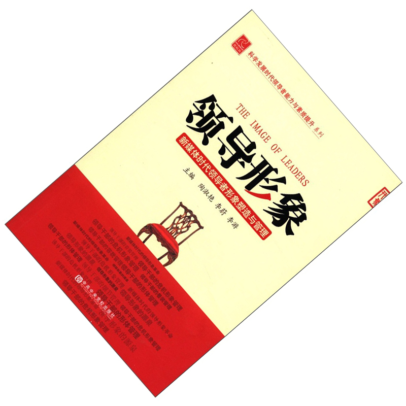 企购优品 领导形象-新媒体时代领导~者形象塑造