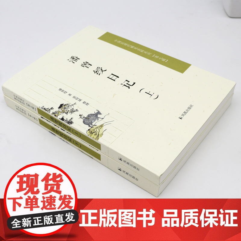 潘曾绶日记 全2册 中国近现代稀见史料丛刊第七辑 整理按时间先后 丰富书画史 学术史资料 凤凰出版社店 正版高清大图