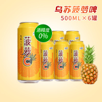 新疆乌苏啤酒小木屋菠萝啤菠萝C果味碳酸饮料不含酒精500ml*6罐