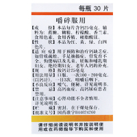 禾穗牌 牡蛎碳酸钙咀嚼片30片/盒 骨质疏松 手足抽搐 老人孕期哺乳期补钙[片剂][维生素与矿物质]