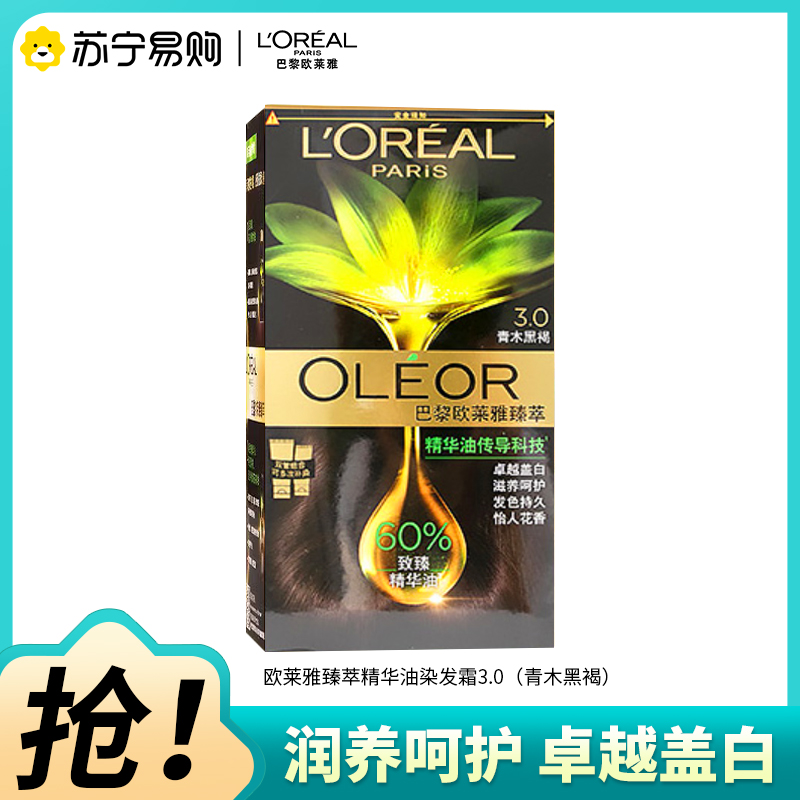 巴黎欧莱雅臻萃精华油染发霜3.0青木黑褐自然黑色遮盖白发自己在家染发高清大图