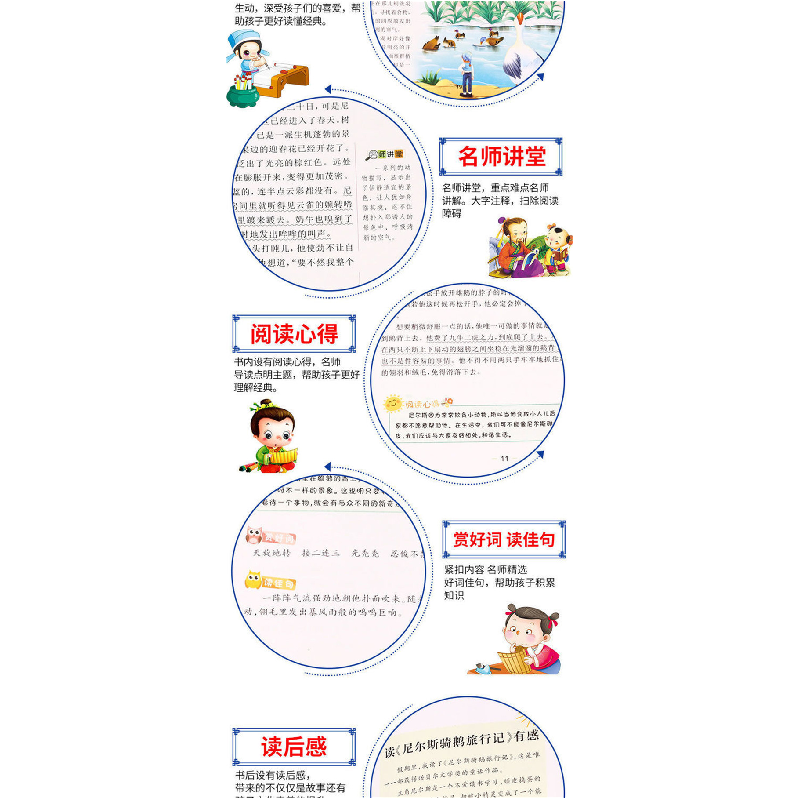 醉染图书尼尔斯骑鹅旅行记 彩图升级版9787559306517高清大图