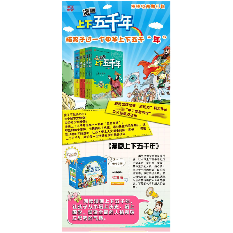 正版 漫画上下五千年(全12册) 洋洋兔作品 北京理工大学出版社高清大图