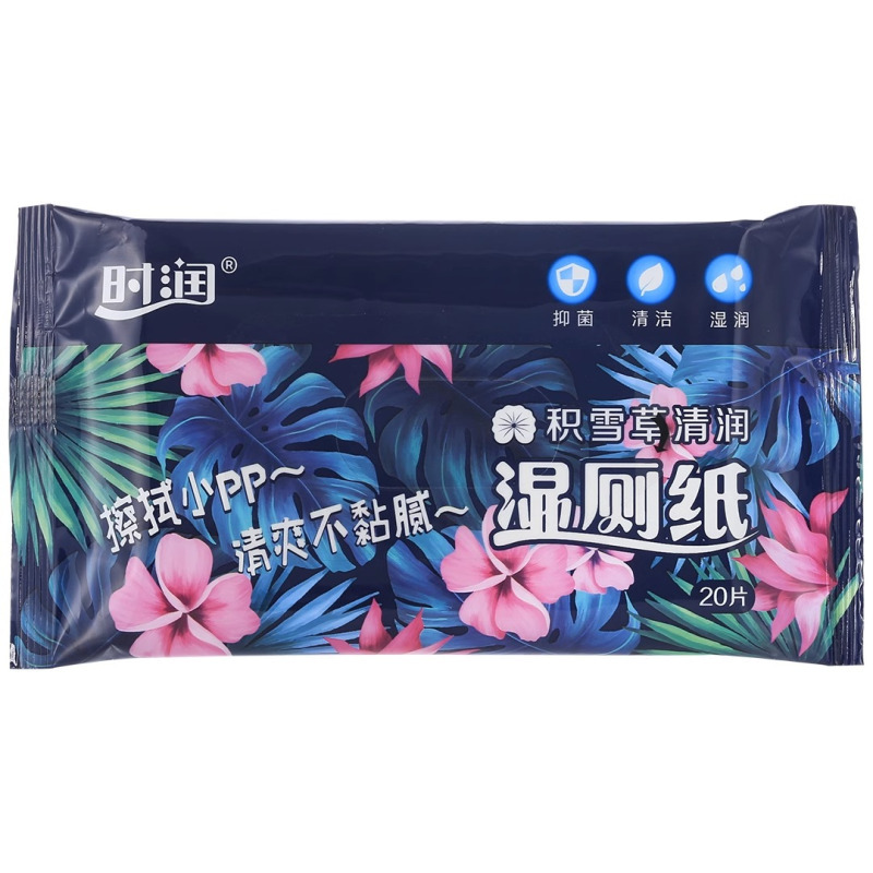 时润湿厕纸家庭实惠装洁厕湿巾私处男女士专用孕妇湿厕巾手纸20片3包