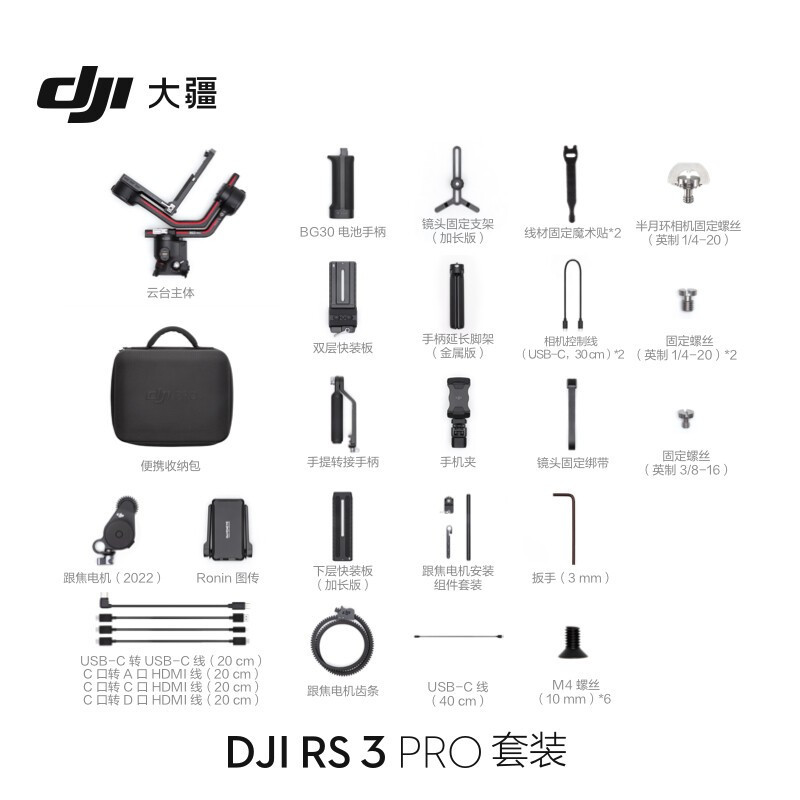 大疆(DJI)RS3 PRO套装版 如影手持云台稳定器 单反相机稳定器专业防抖手持云台